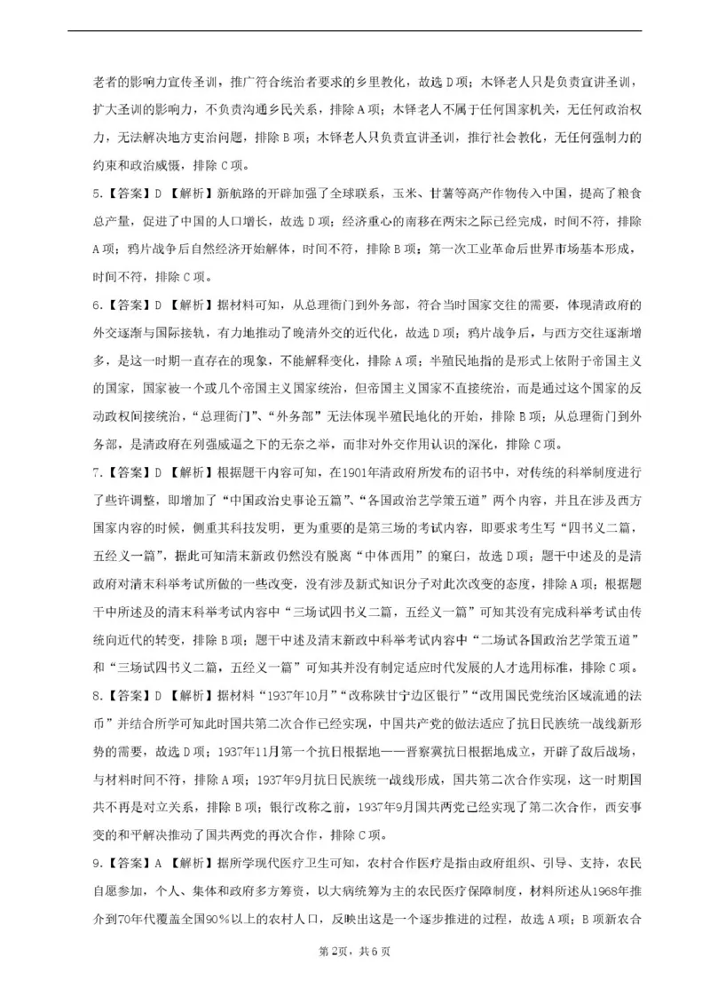 安徽省智学大联考&middot;皖中名校联盟（合肥市第八中学）2024-2025学年高二下学期期中考试历史（A）PDF版含解析_2024-2025高二（7-7月题库）_2025年05月试卷