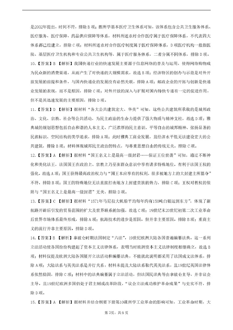 安徽省智学大联考&middot;皖中名校联盟（合肥市第八中学）2024-2025学年高二下学期期中考试历史（A）PDF版含解析_2024-2025高二（7-7月题库）_2025年05月试卷