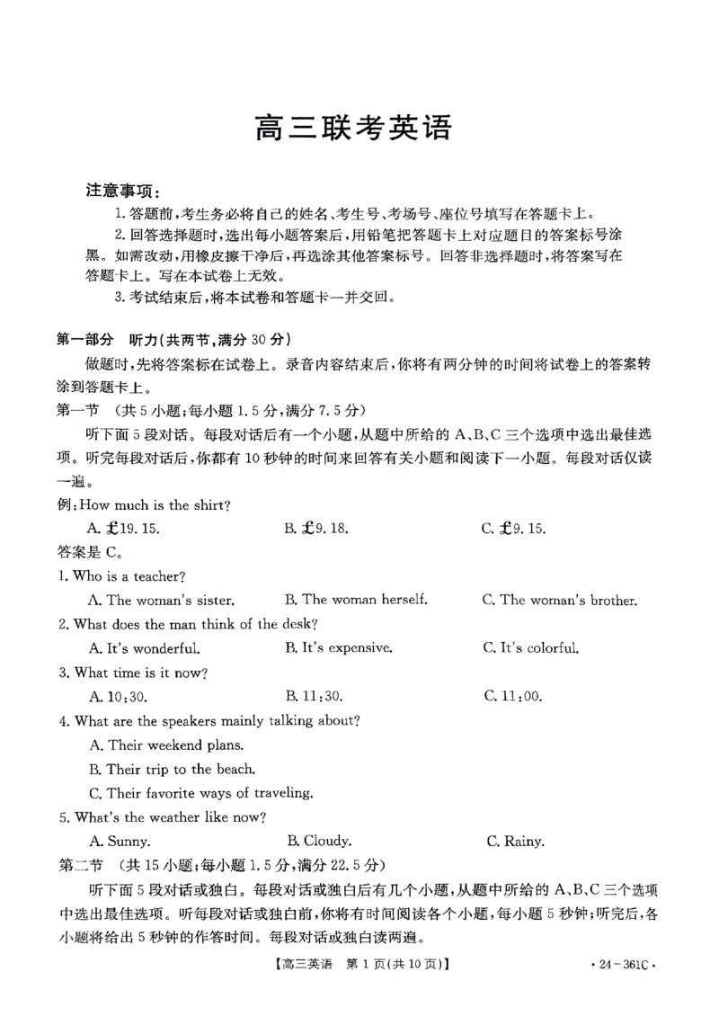 贵州省金太阳2024届高三下学期联考（开学考）（24-361C）英语(1)_2024年2月_022月合集_2024届贵州省金太阳高三下学期联考（开学考）（24-361C）