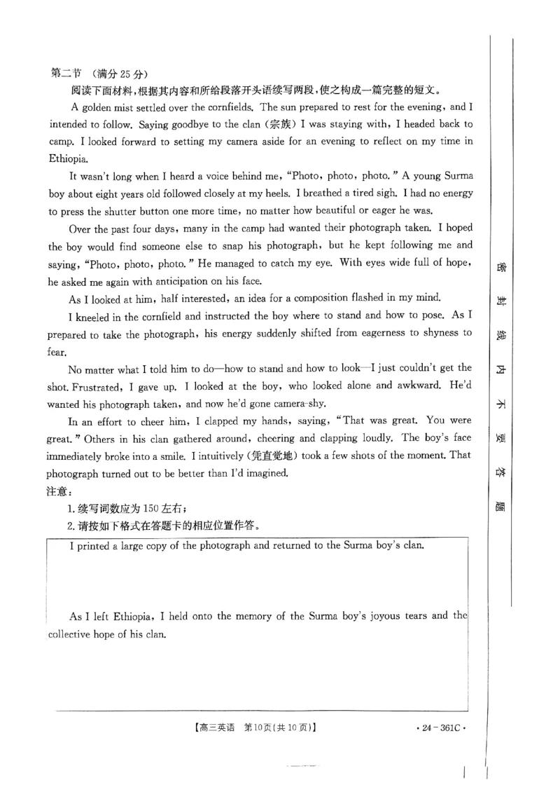 贵州省金太阳2024届高三下学期联考（开学考）（24-361C）英语(1)_2024年2月_022月合集_2024届贵州省金太阳高三下学期联考（开学考）（24-361C）