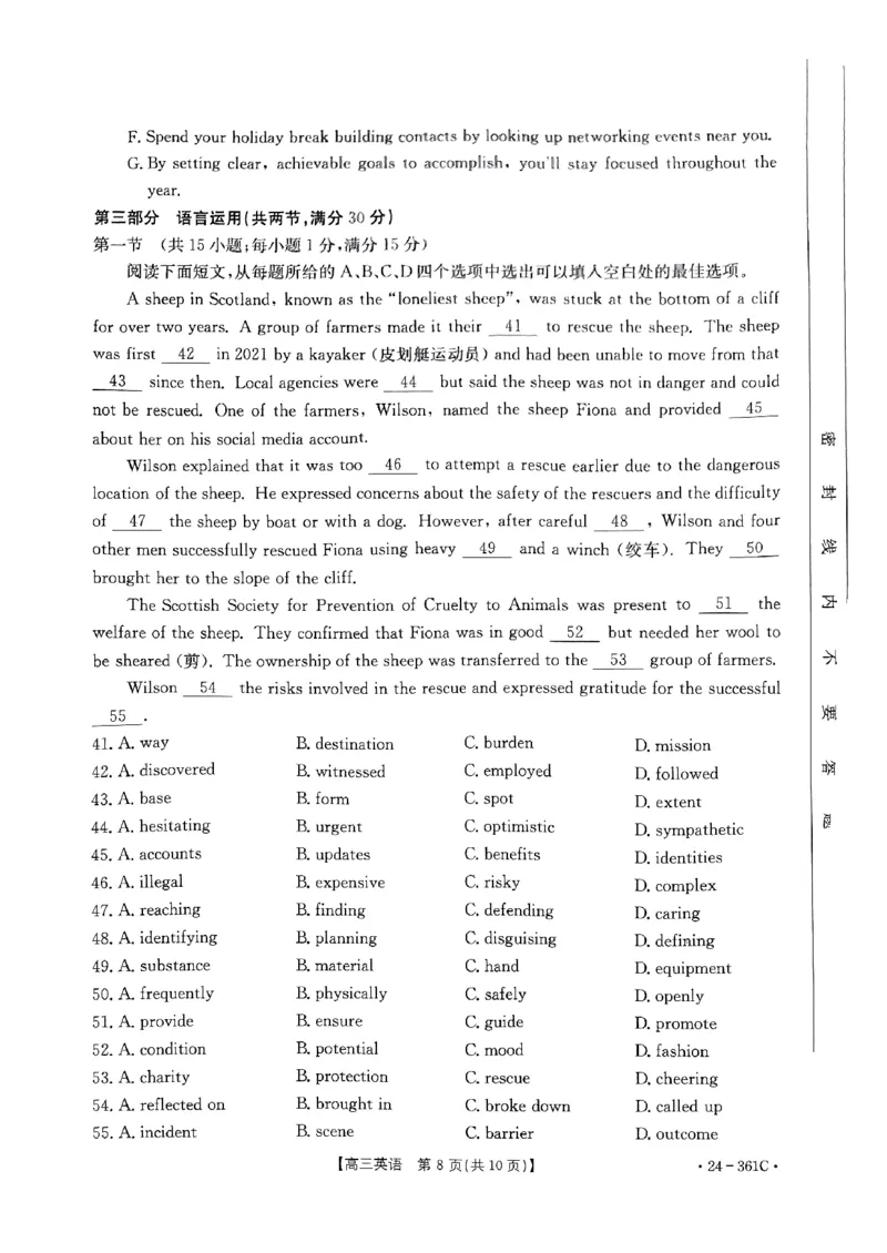 贵州省金太阳2024届高三下学期联考（开学考）（24-361C）英语(1)_2024年2月_022月合集_2024届贵州省金太阳高三下学期联考（开学考）（24-361C）