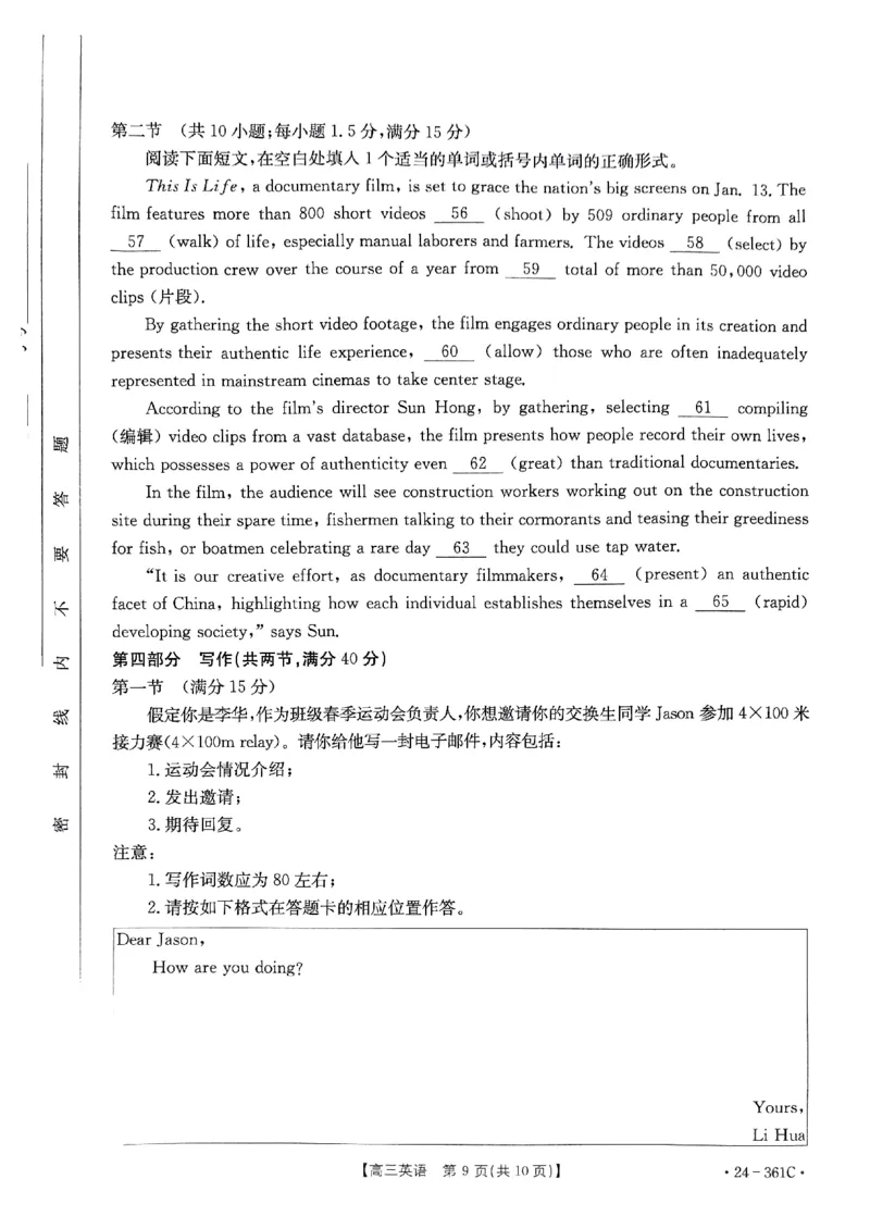 贵州省金太阳2024届高三下学期联考（开学考）（24-361C）英语(1)_2024年2月_022月合集_2024届贵州省金太阳高三下学期联考（开学考）（24-361C）