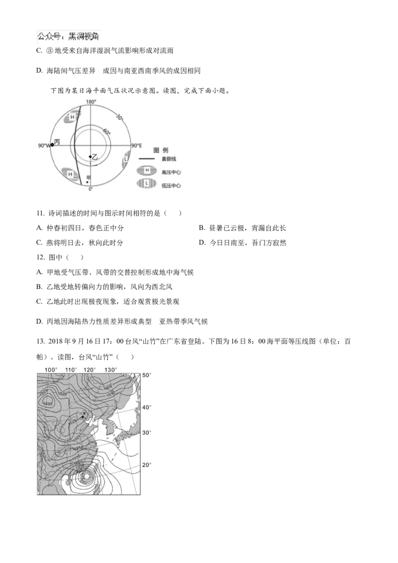 北京市海淀区2024-2025学年高三上学期10月考试地理试卷Word版无答案_2024-2025高三（6-6月题库）_2024年10月试卷_1030北京市海淀区2024-2025学年高三上学期10月考试