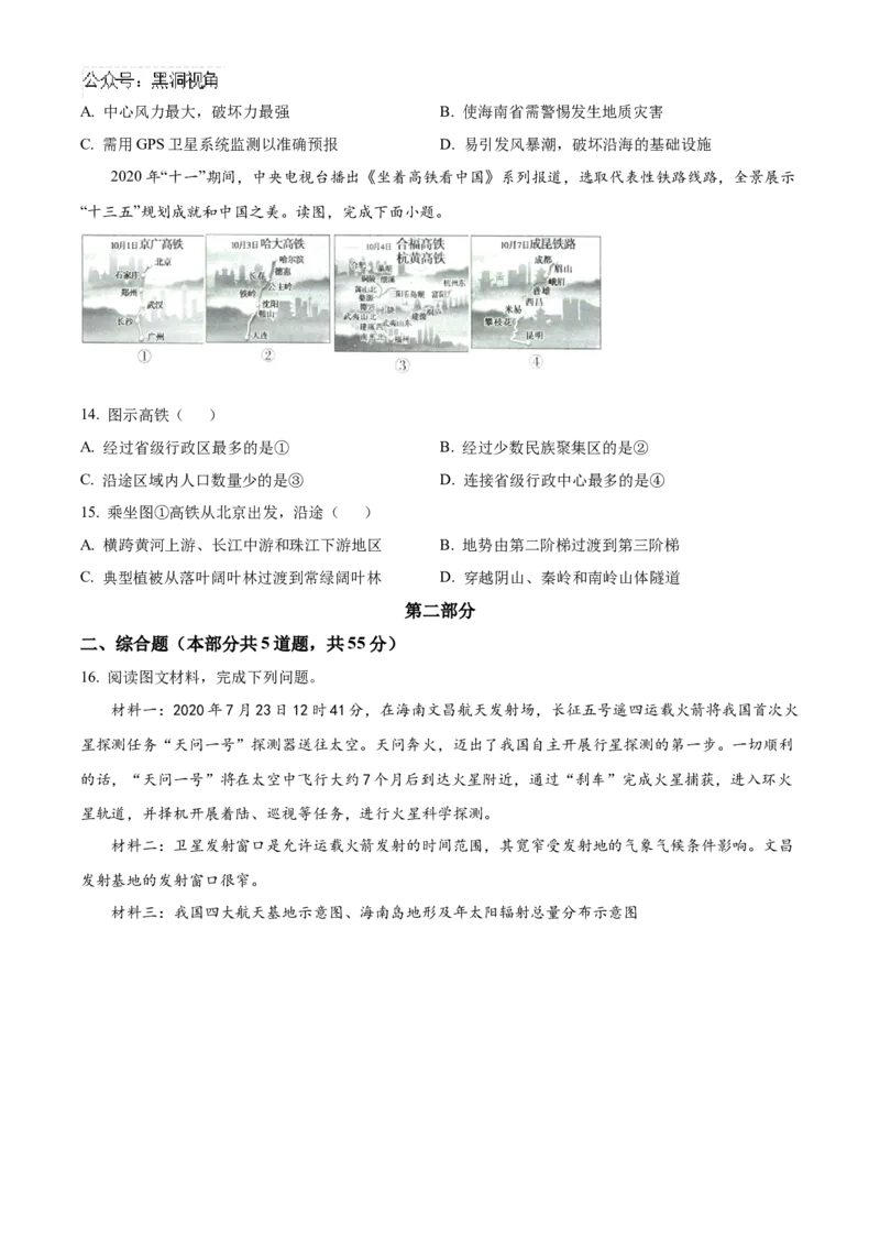 北京市海淀区2024-2025学年高三上学期10月考试地理试卷Word版无答案_2024-2025高三（6-6月题库）_2024年10月试卷_1030北京市海淀区2024-2025学年高三上学期10月考试