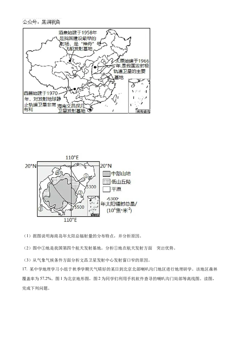北京市海淀区2024-2025学年高三上学期10月考试地理试卷Word版无答案_2024-2025高三（6-6月题库）_2024年10月试卷_1030北京市海淀区2024-2025学年高三上学期10月考试