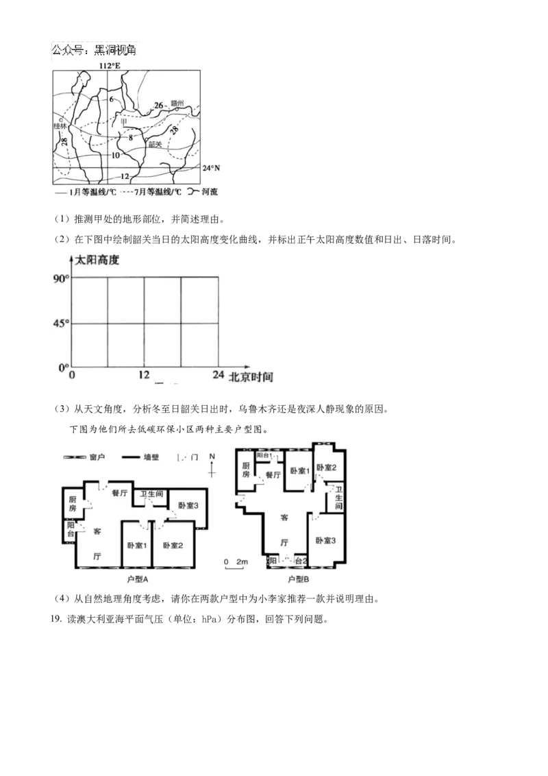 北京市海淀区2024-2025学年高三上学期10月考试地理试卷Word版无答案_2024-2025高三（6-6月题库）_2024年10月试卷_1030北京市海淀区2024-2025学年高三上学期10月考试