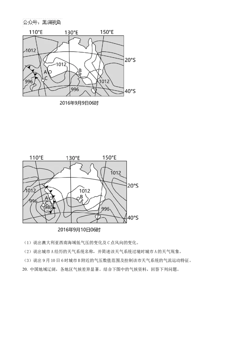 北京市海淀区2024-2025学年高三上学期10月考试地理试卷Word版无答案_2024-2025高三（6-6月题库）_2024年10月试卷_1030北京市海淀区2024-2025学年高三上学期10月考试