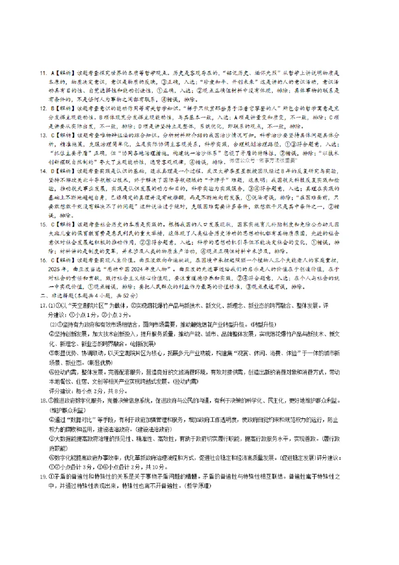 名校联考联合体2025年秋季高二第二次联考政治答案_2025年10月高二试卷_251021湖南省炎德英才名校联考联合体2025年秋季高二第二次联考（全）