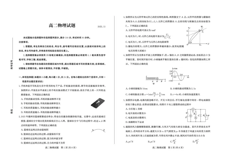 山东省德州市2025-2026学年高二上学期期中考试物理PDF版含答案_2024-2025高二（7-7月题库）_2026年1月高二_260110山东省德州市2025-2026学年高二上学期期中考试（全）
