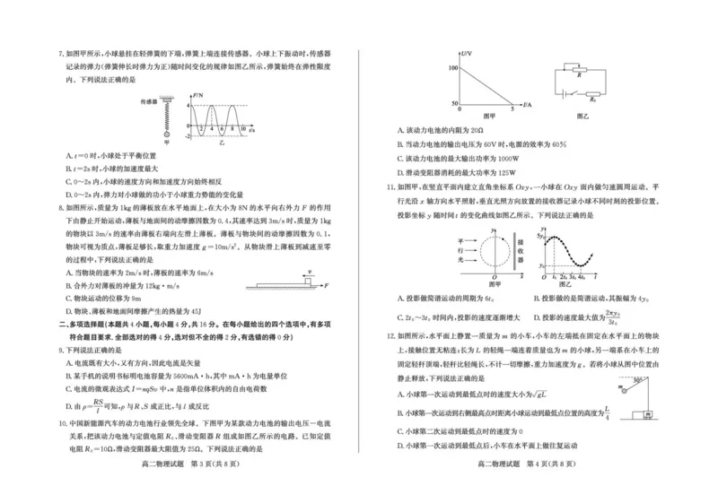 山东省德州市2025-2026学年高二上学期期中考试物理PDF版含答案_2024-2025高二（7-7月题库）_2026年1月高二_260110山东省德州市2025-2026学年高二上学期期中考试（全）