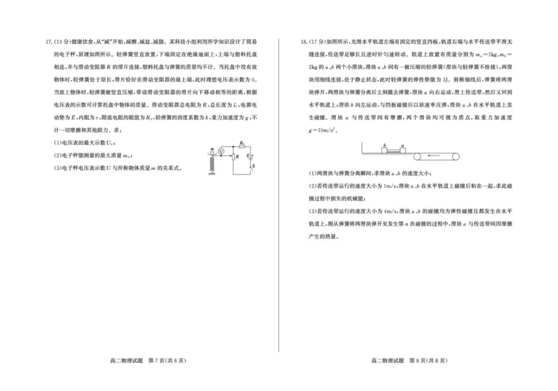 山东省德州市2025-2026学年高二上学期期中考试物理PDF版含答案_2024-2025高二（7-7月题库）_2026年1月高二_260110山东省德州市2025-2026学年高二上学期期中考试（全）