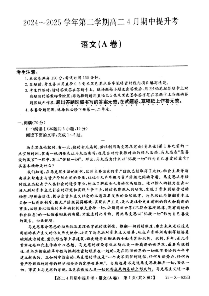 山西省晋城市部分学校2024-2025学年高二下学期4月期中提升考语文（A卷）PDF版含解析_2024-2025高二（7-7月题库）_2025年6月试卷