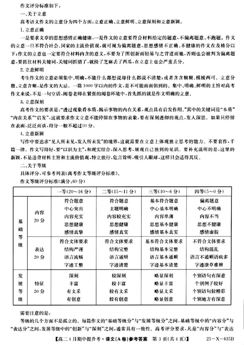 山西省晋城市部分学校2024-2025学年高二下学期4月期中提升考语文（A卷）PDF版含解析_2024-2025高二（7-7月题库）_2025年6月试卷