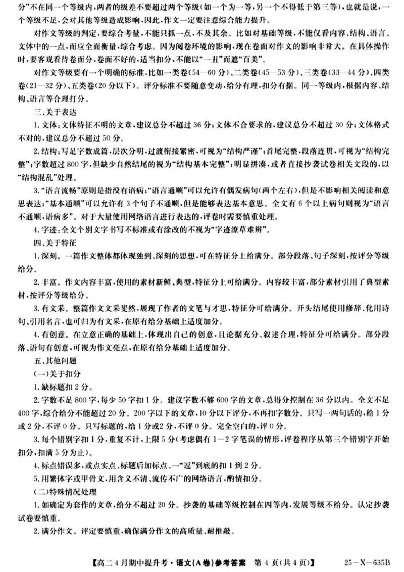 山西省晋城市部分学校2024-2025学年高二下学期4月期中提升考语文（A卷）PDF版含解析_2024-2025高二（7-7月题库）_2025年6月试卷
