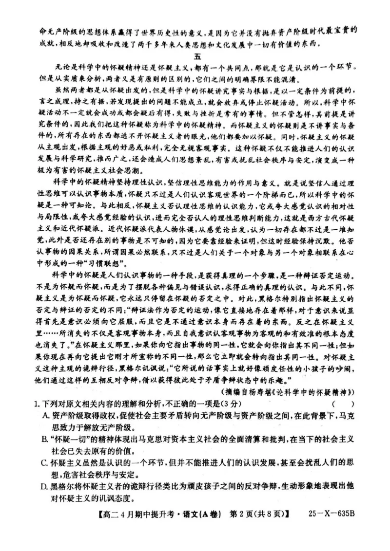 山西省晋城市部分学校2024-2025学年高二下学期4月期中提升考语文（A卷）PDF版含解析_2024-2025高二（7-7月题库）_2025年6月试卷