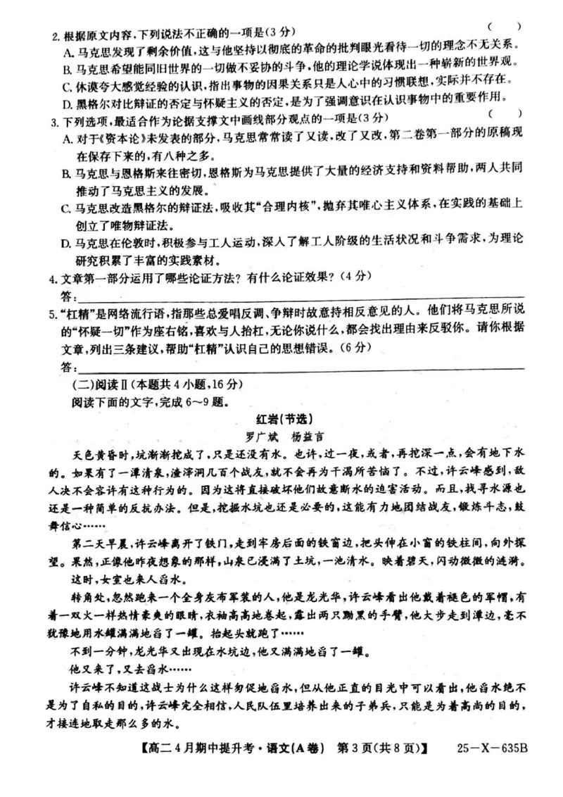 山西省晋城市部分学校2024-2025学年高二下学期4月期中提升考语文（A卷）PDF版含解析_2024-2025高二（7-7月题库）_2025年6月试卷