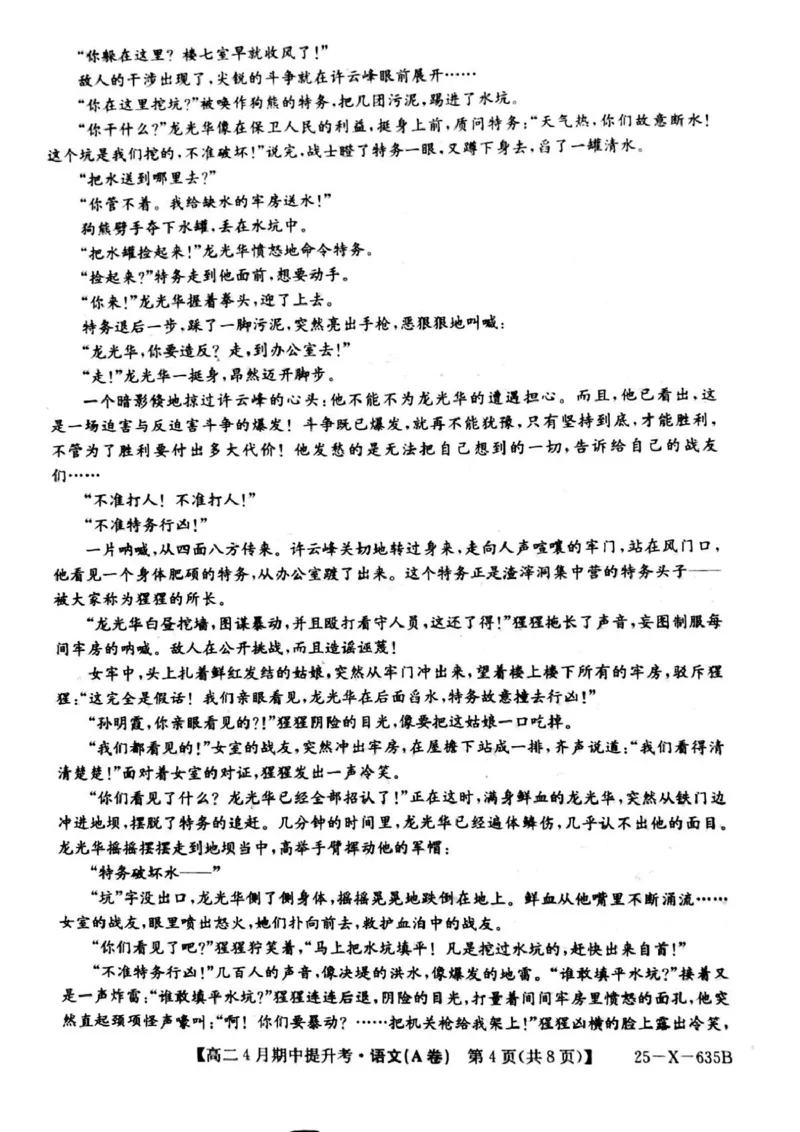 山西省晋城市部分学校2024-2025学年高二下学期4月期中提升考语文（A卷）PDF版含解析_2024-2025高二（7-7月题库）_2025年6月试卷