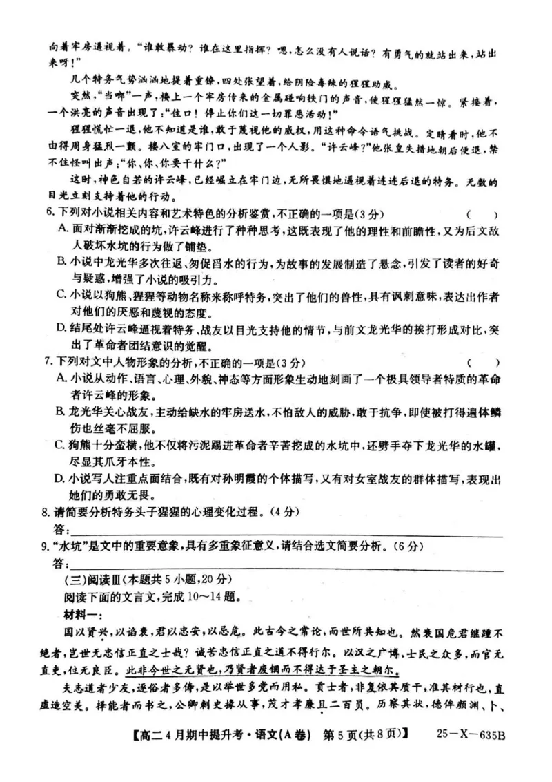 山西省晋城市部分学校2024-2025学年高二下学期4月期中提升考语文（A卷）PDF版含解析_2024-2025高二（7-7月题库）_2025年6月试卷