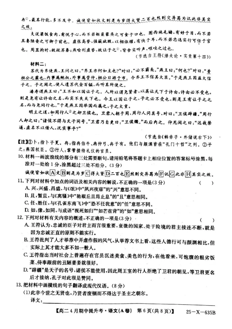 山西省晋城市部分学校2024-2025学年高二下学期4月期中提升考语文（A卷）PDF版含解析_2024-2025高二（7-7月题库）_2025年6月试卷