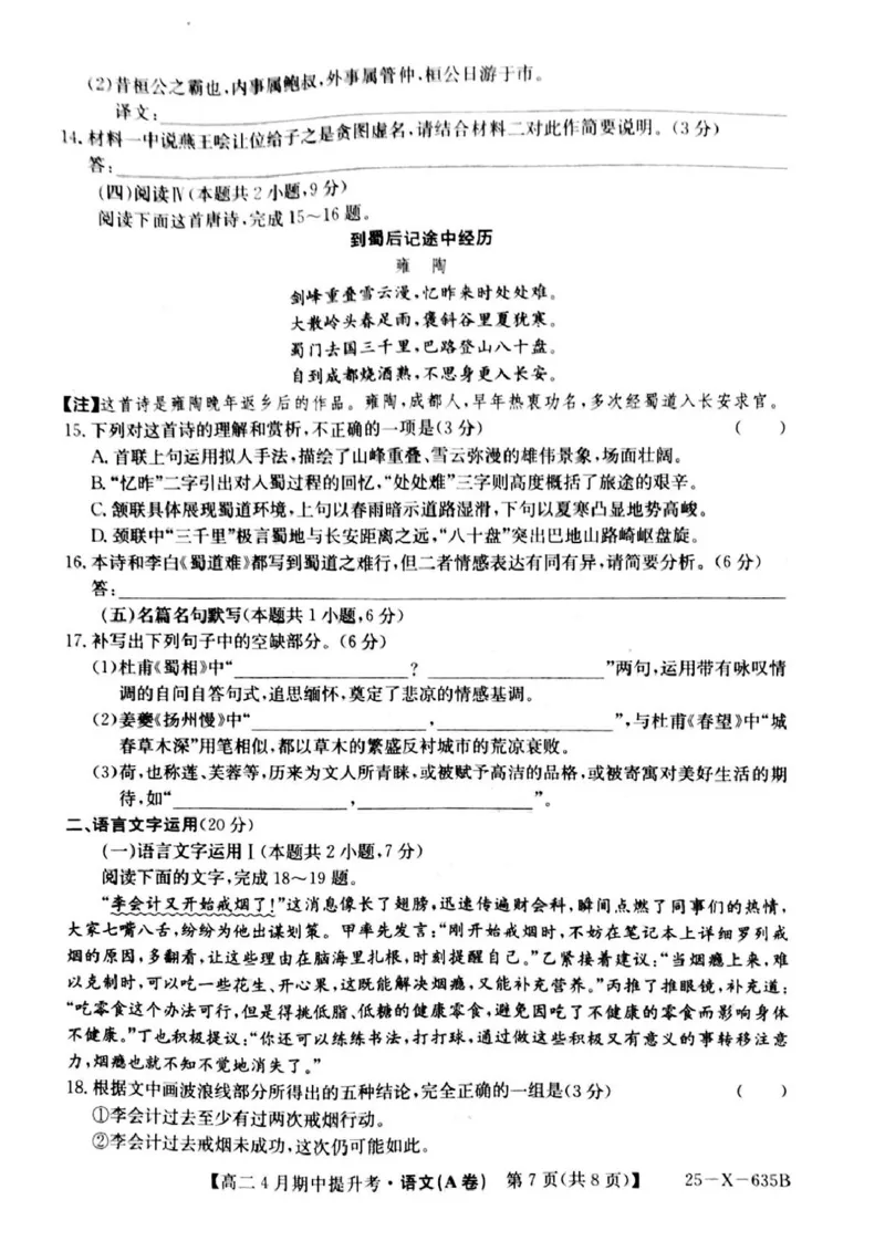山西省晋城市部分学校2024-2025学年高二下学期4月期中提升考语文（A卷）PDF版含解析_2024-2025高二（7-7月题库）_2025年6月试卷
