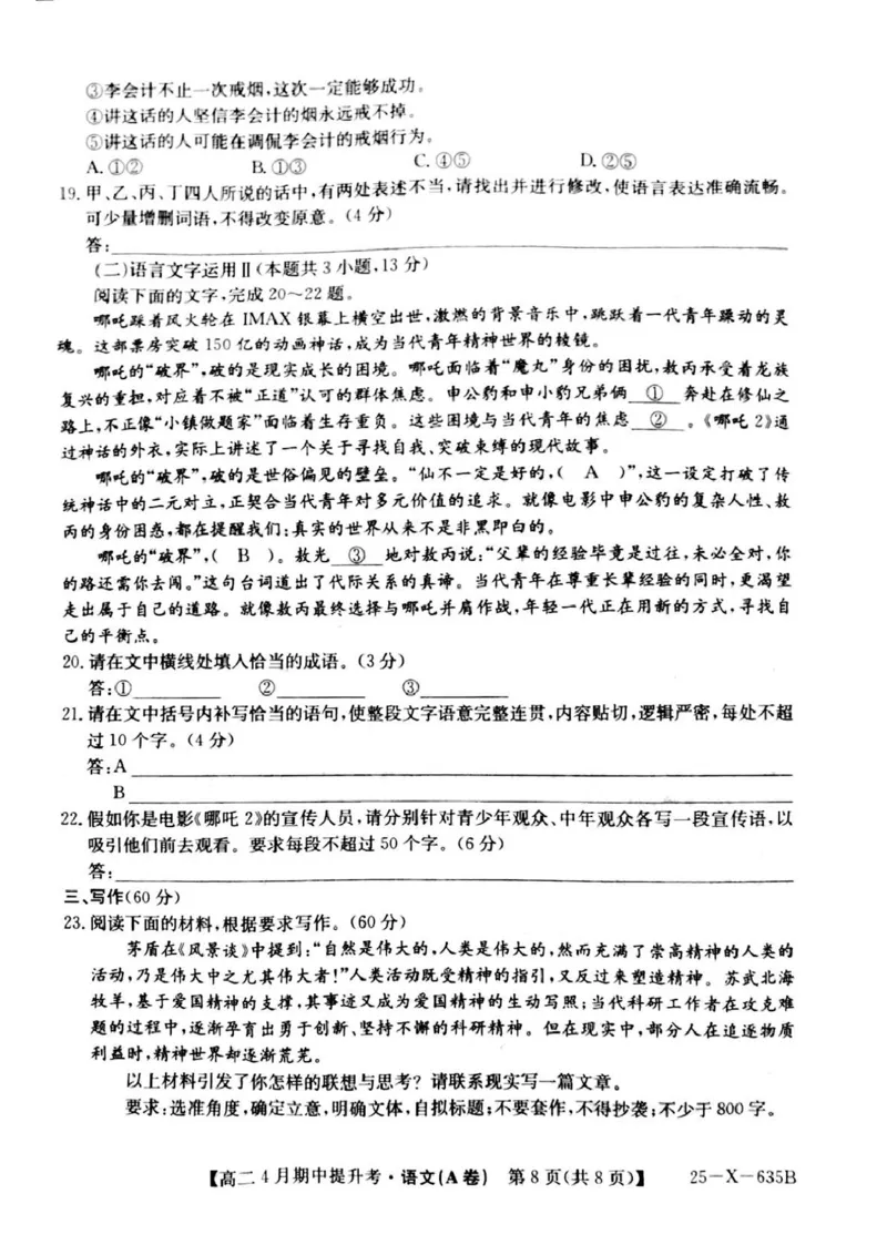 山西省晋城市部分学校2024-2025学年高二下学期4月期中提升考语文（A卷）PDF版含解析_2024-2025高二（7-7月题库）_2025年6月试卷