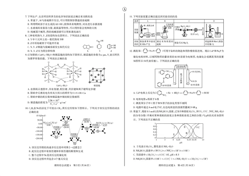 理综A卷2024年省际名校联考三（押题卷）_2024年5月_01按日期_30号_2024届山西省高三下学期省际名校联考三（押题卷）
