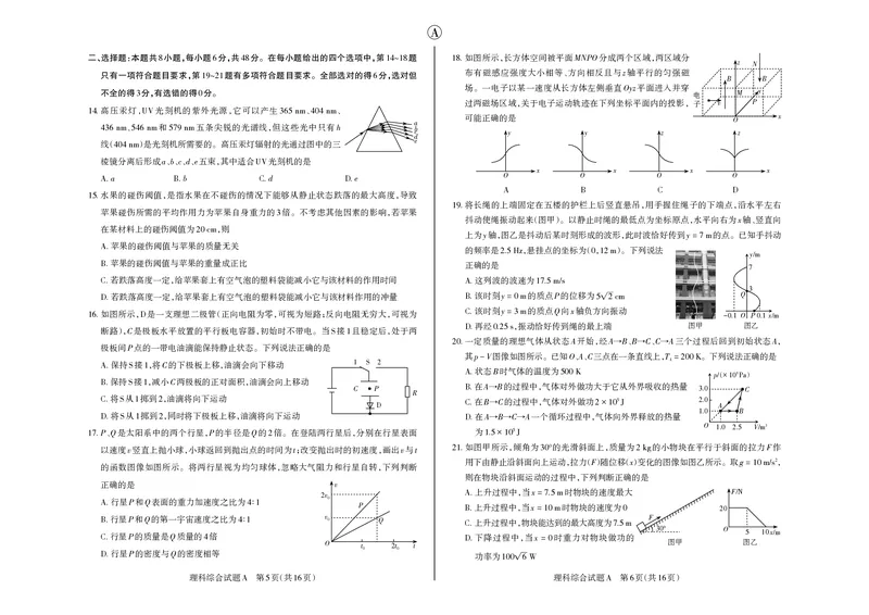 理综A卷2024年省际名校联考三（押题卷）_2024年5月_01按日期_30号_2024届山西省高三下学期省际名校联考三（押题卷）