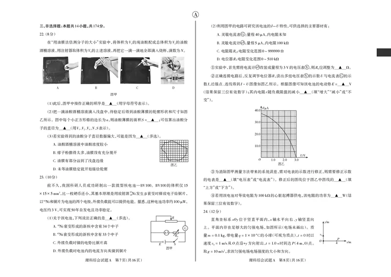 理综A卷2024年省际名校联考三（押题卷）_2024年5月_01按日期_30号_2024届山西省高三下学期省际名校联考三（押题卷）