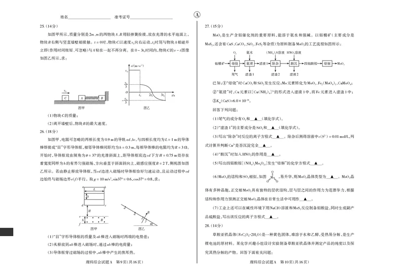 理综A卷2024年省际名校联考三（押题卷）_2024年5月_01按日期_30号_2024届山西省高三下学期省际名校联考三（押题卷）
