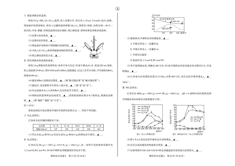 理综A卷2024年省际名校联考三（押题卷）_2024年5月_01按日期_30号_2024届山西省高三下学期省际名校联考三（押题卷）