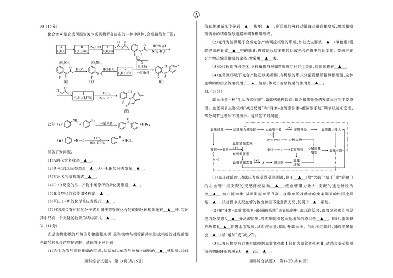 理综A卷2024年省际名校联考三（押题卷）_2024年5月_01按日期_30号_2024届山西省高三下学期省际名校联考三（押题卷）