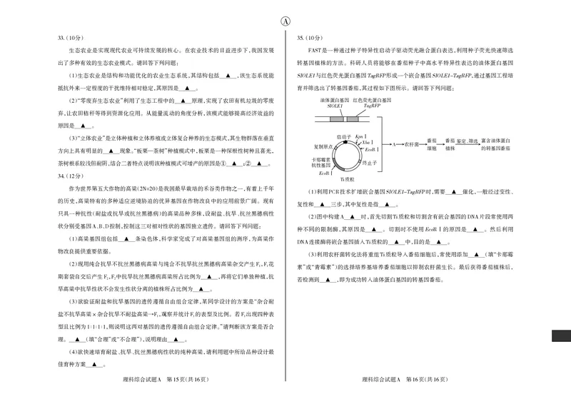 理综A卷2024年省际名校联考三（押题卷）_2024年5月_01按日期_30号_2024届山西省高三下学期省际名校联考三（押题卷）