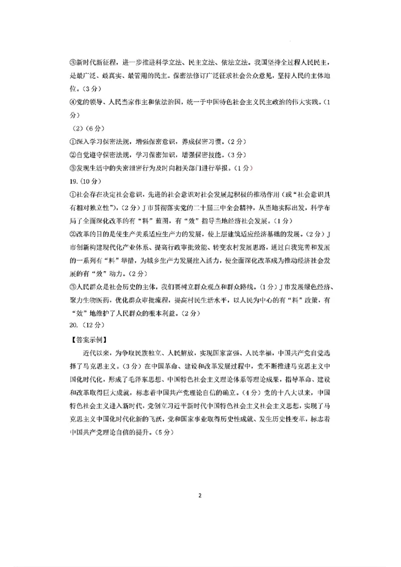 政治答案_2024-2025高三（6-6月题库）_2024年11月试卷_11152025届山东名校考试联盟高三上学期期中检测（全科）_山东名校考试联盟2024-2025学年高三上学期期中检测政治
