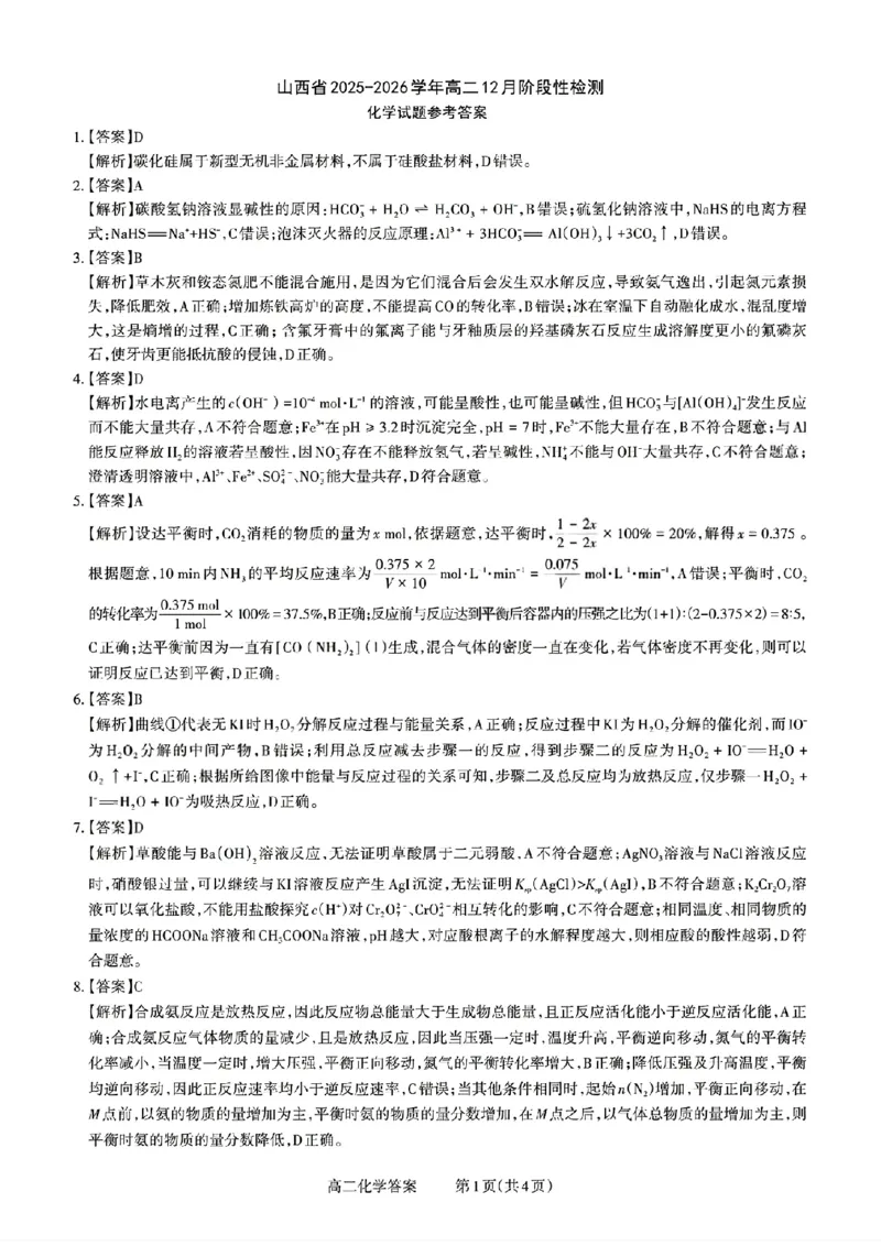 扫描件_山西省化学答案_251221山西省2025-2026学年三重教育高二上学期12月选科调研检测（全）_山西省2025-2026学年三重教育高二上学期12月选科调研检测化学试题含答案