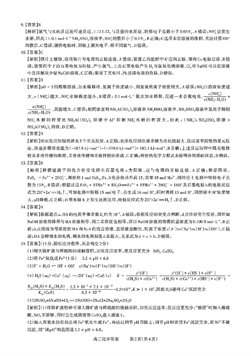 扫描件_山西省化学答案_251221山西省2025-2026学年三重教育高二上学期12月选科调研检测（全）_山西省2025-2026学年三重教育高二上学期12月选科调研检测化学试题含答案