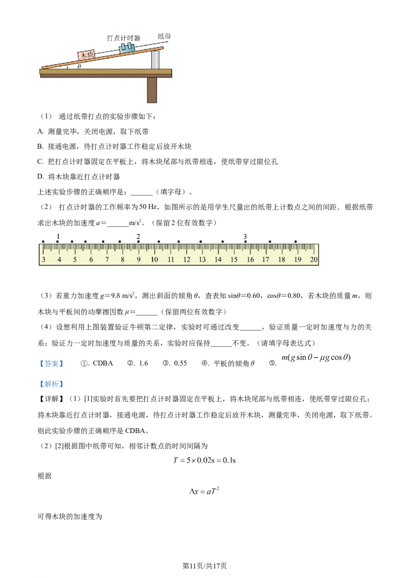 精品解析：江苏省常州市2023-2024学年高三上学期期中学业水平监测物理试题（解析版）(1)_2023年11月_0211月合集_2024届江苏省常州市高三上学期期中学业水平监测