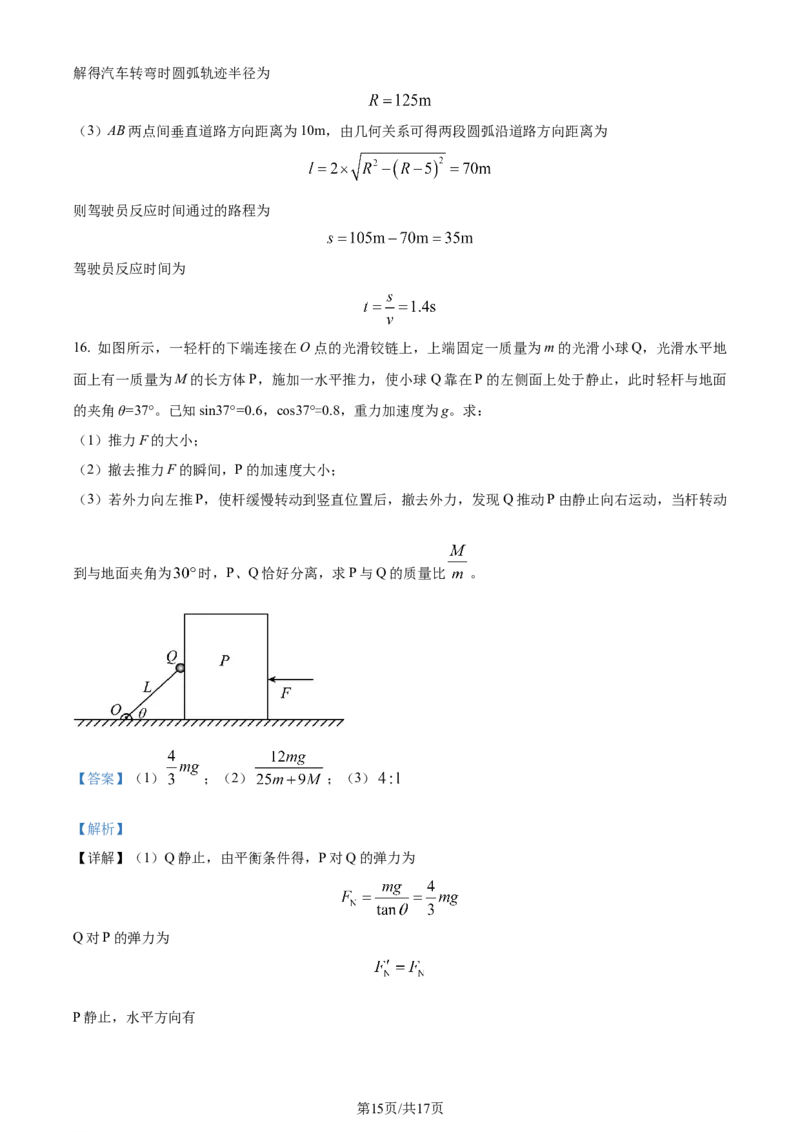 精品解析：江苏省常州市2023-2024学年高三上学期期中学业水平监测物理试题（解析版）(1)_2023年11月_0211月合集_2024届江苏省常州市高三上学期期中学业水平监测