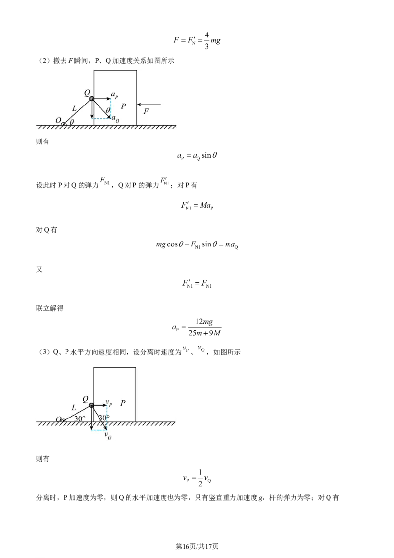 精品解析：江苏省常州市2023-2024学年高三上学期期中学业水平监测物理试题（解析版）(1)_2023年11月_0211月合集_2024届江苏省常州市高三上学期期中学业水平监测