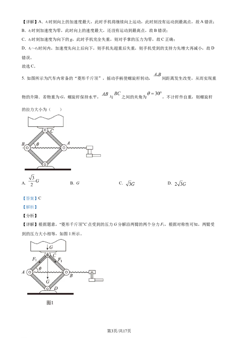 精品解析：江苏省常州市2023-2024学年高三上学期期中学业水平监测物理试题（解析版）(1)_2023年11月_0211月合集_2024届江苏省常州市高三上学期期中学业水平监测