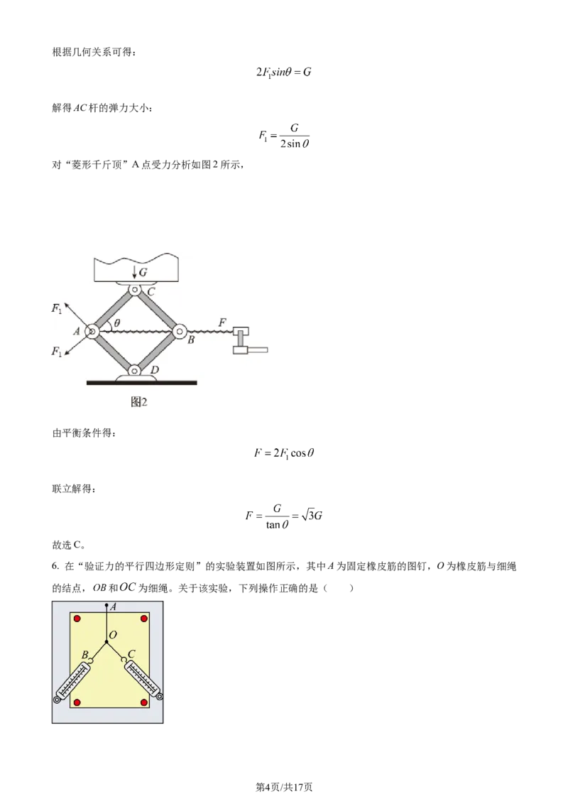 精品解析：江苏省常州市2023-2024学年高三上学期期中学业水平监测物理试题（解析版）(1)_2023年11月_0211月合集_2024届江苏省常州市高三上学期期中学业水平监测