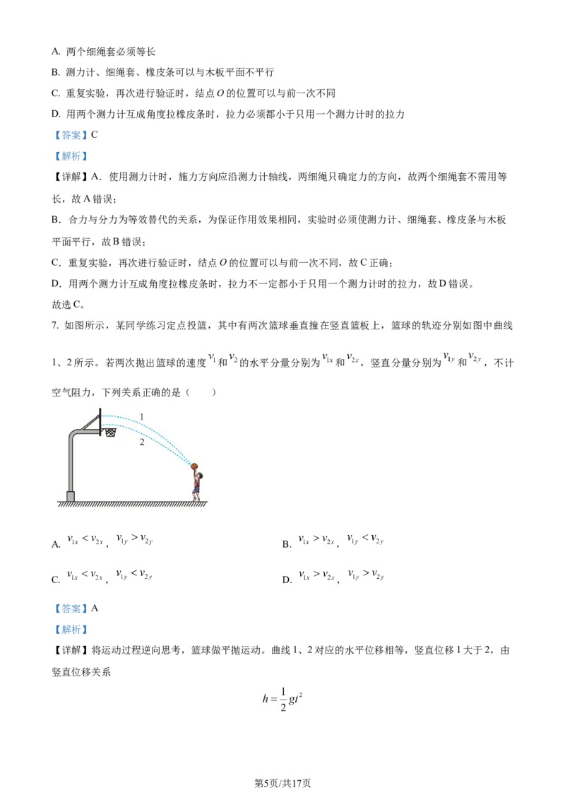 精品解析：江苏省常州市2023-2024学年高三上学期期中学业水平监测物理试题（解析版）(1)_2023年11月_0211月合集_2024届江苏省常州市高三上学期期中学业水平监测