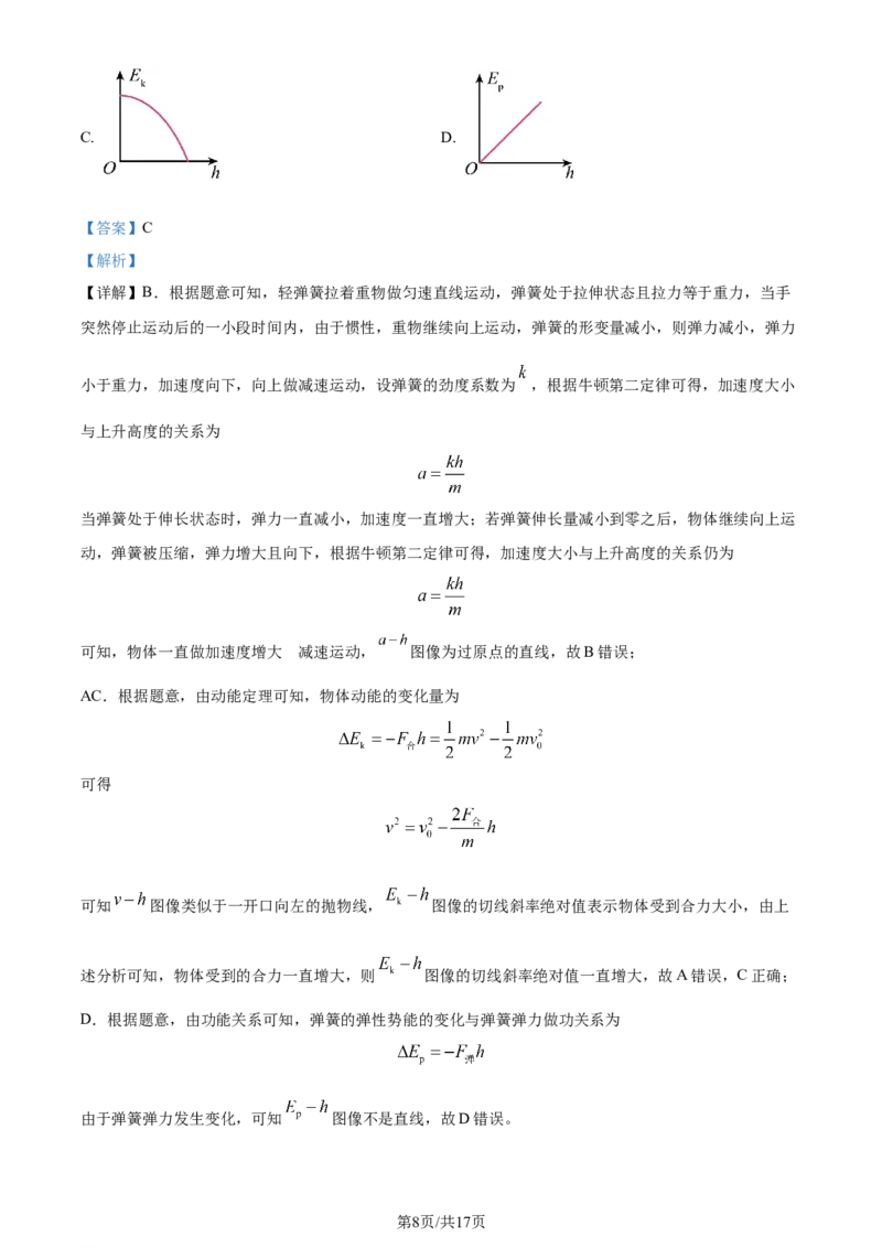 精品解析：江苏省常州市2023-2024学年高三上学期期中学业水平监测物理试题（解析版）(1)_2023年11月_0211月合集_2024届江苏省常州市高三上学期期中学业水平监测