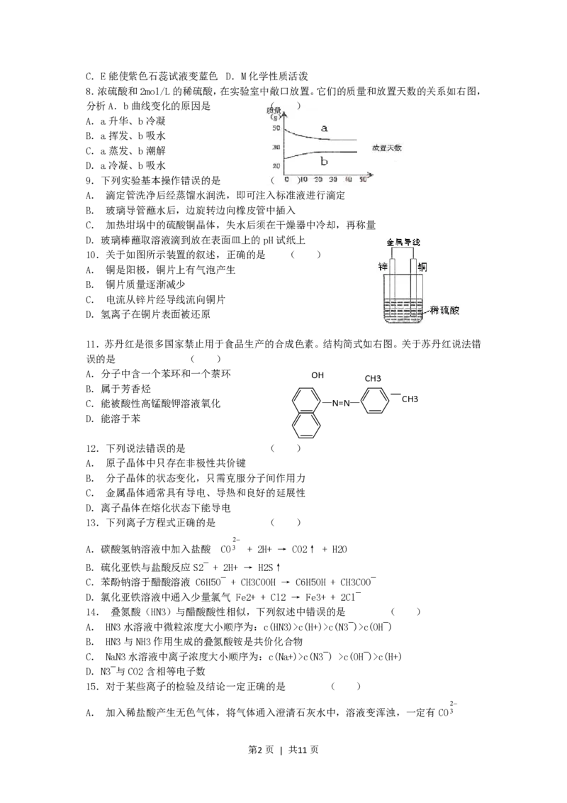 2005年上海高考化学真题及答案_化学高考真题试卷_旧1990-2007&middot;高考化学真题_1990-2007&middot;高考化学真题&middot;PDF_上海