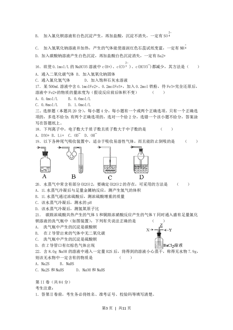 2005年上海高考化学真题及答案_化学高考真题试卷_旧1990-2007&middot;高考化学真题_1990-2007&middot;高考化学真题&middot;PDF_上海