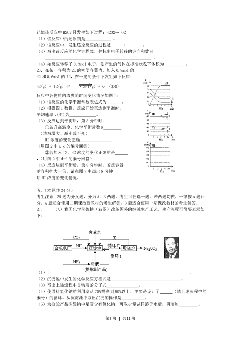 2005年上海高考化学真题及答案_化学高考真题试卷_旧1990-2007&middot;高考化学真题_1990-2007&middot;高考化学真题&middot;PDF_上海