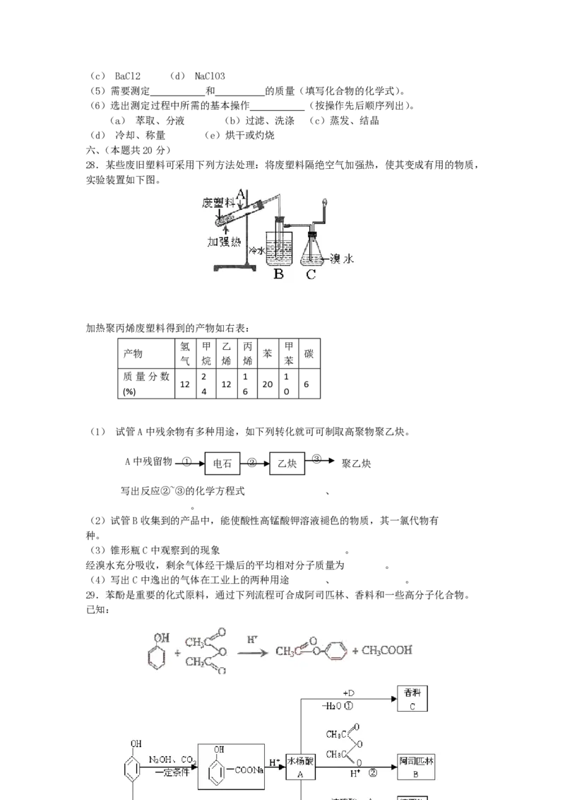 2005年上海高考化学真题及答案_化学高考真题试卷_旧1990-2007&middot;高考化学真题_1990-2007&middot;高考化学真题&middot;PDF_上海