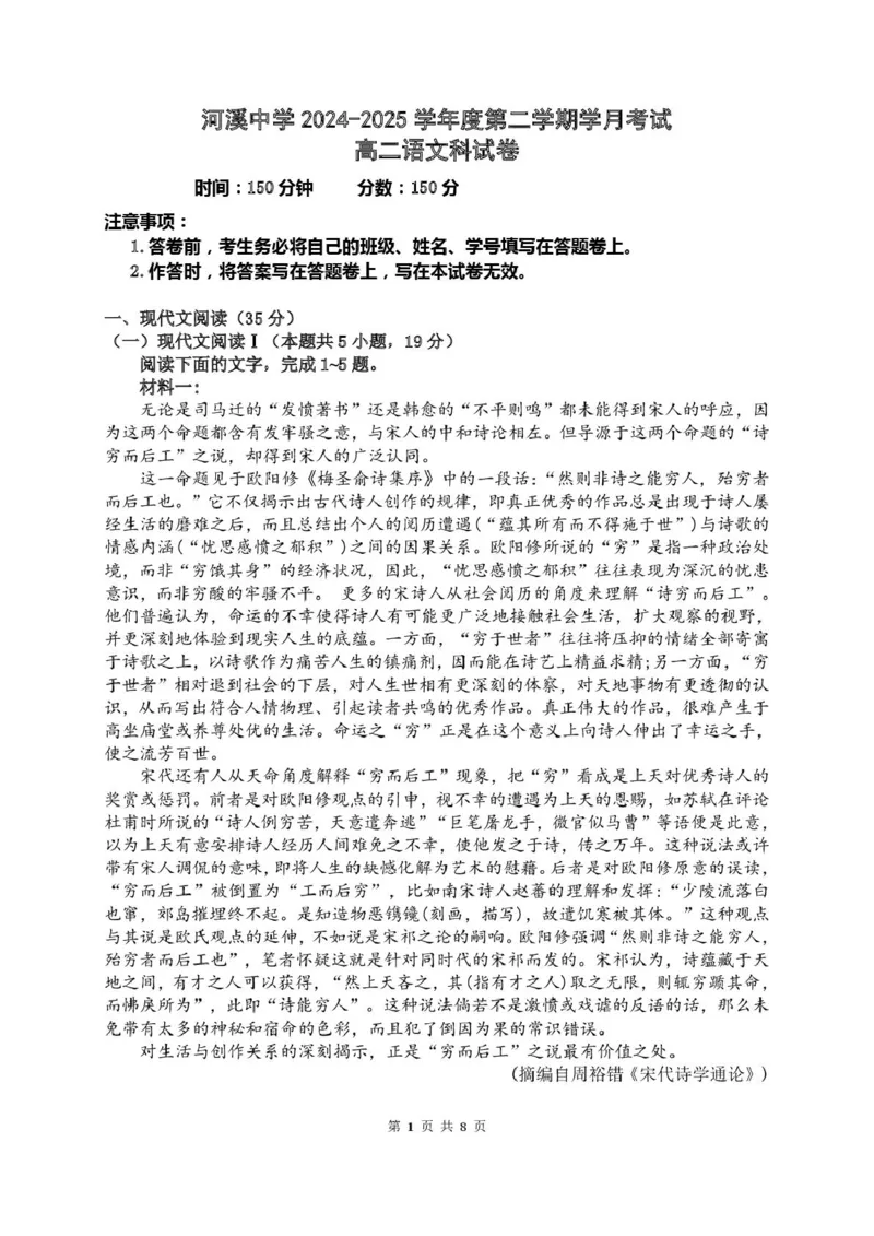 河溪中学2024-2025学年度第二学期学月考试高二语文科试卷_2024-2025高二（7-7月题库）_2025年03月试卷_0330广东省汕头市潮阳区河溪中学2024-2025学年高二下学期3月月考