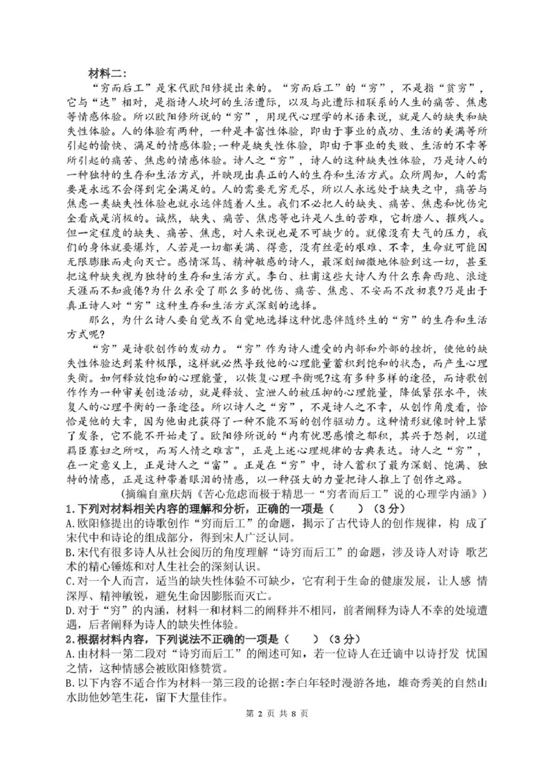 河溪中学2024-2025学年度第二学期学月考试高二语文科试卷_2024-2025高二（7-7月题库）_2025年03月试卷_0330广东省汕头市潮阳区河溪中学2024-2025学年高二下学期3月月考