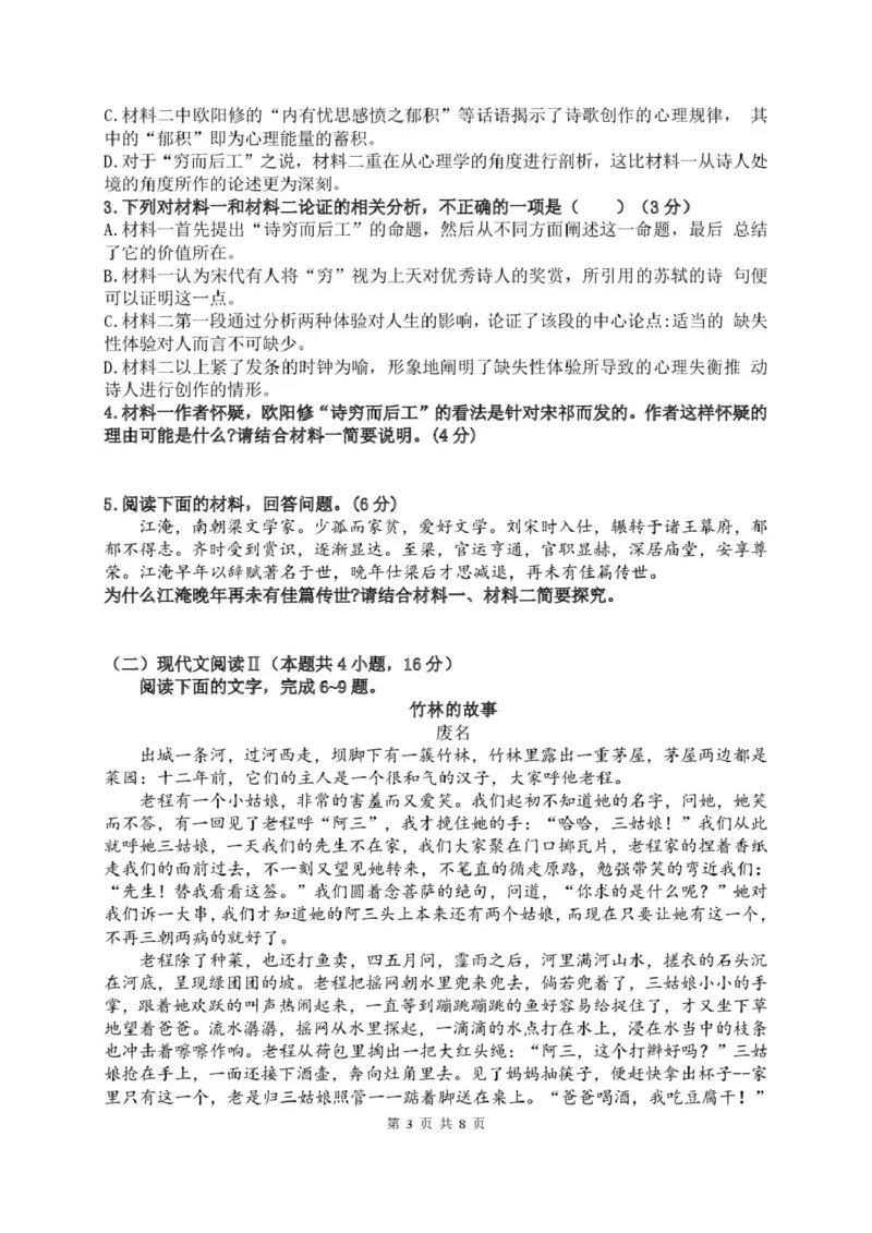 河溪中学2024-2025学年度第二学期学月考试高二语文科试卷_2024-2025高二（7-7月题库）_2025年03月试卷_0330广东省汕头市潮阳区河溪中学2024-2025学年高二下学期3月月考