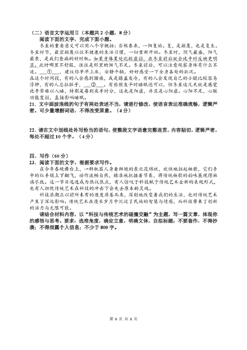 河溪中学2024-2025学年度第二学期学月考试高二语文科试卷_2024-2025高二（7-7月题库）_2025年03月试卷_0330广东省汕头市潮阳区河溪中学2024-2025学年高二下学期3月月考